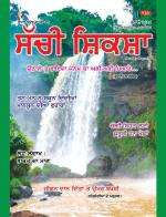 Sachi Shiksha Punjabi ਸੱਚੀ ਸ਼ਿਕਸ਼ਾ