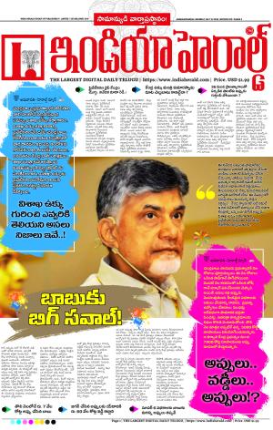 Indiaherald 15th July 2024