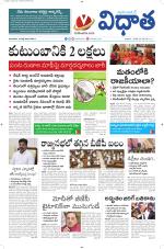 Vidhaatha ePaper 