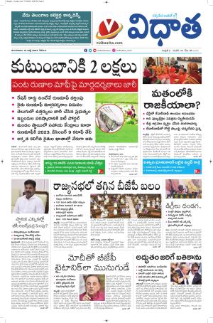 Vidhaatha Epaper