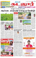 cuddalore supplement