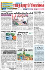 Sivagangai- Madurai Supplement