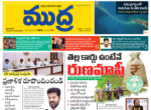 Mudra Epaper 16-07-2024