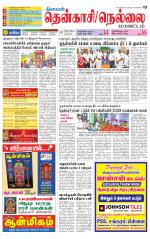 Nellai District-Tirunelveli Supplement