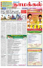 Namakkal-Salem Supplement