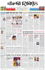 Punjabi Tribune (Delhi Edition)