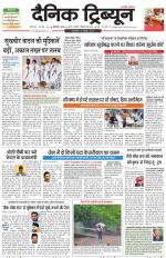Dainik Tribune (Karnal Edition)