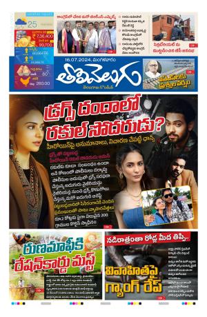 Tolivelugu Epaper 16 July 2024