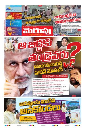 Merupu Epaper 16 July 2024