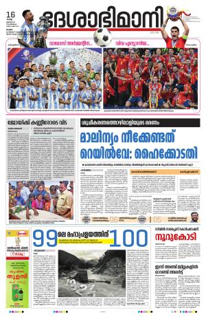 kottayam16th july 2024