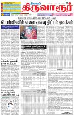 Thiruvarur-Trichy Supplement