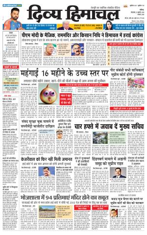 Divya Himachal Chandigarh