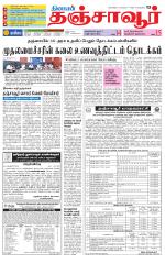 Thanjavur-Trichy Supplement