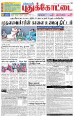 Pudukkottai-Trichy Supplement