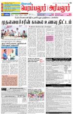 Perambalur-Trichy Supplement