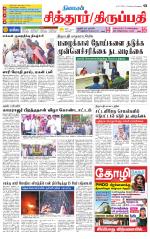 Chitoor-Vellore Supplement