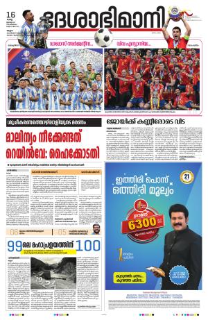 Malappuram, 16th July 2024