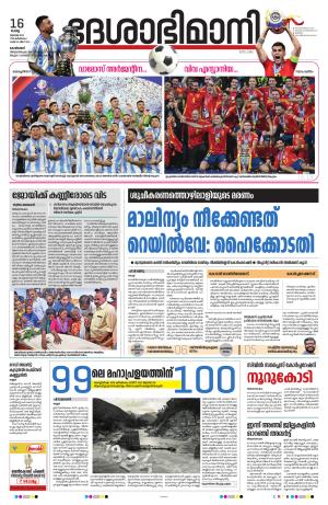 Kozhikode, 16 July 2024