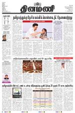 Dinamani - Tiruvannamalai