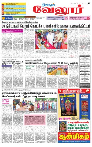 Vellore Supplement