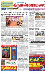 Tiruvannamalai-Vellore Supplement