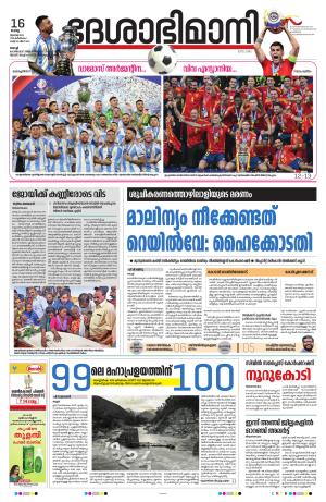 Ernakulam, 16 July 2024