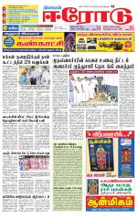 Erode-Coimbatore Supplement