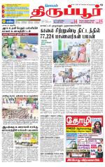 Tirupur-Coimbatore Supplement