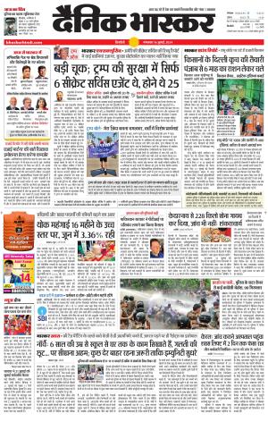 सिंगरौली एवं सिंगरौली भास्कर