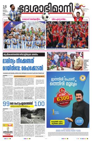 Thrissur 16th 2024 July