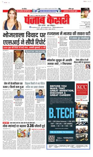 Date 16-07-2024 punjab kesari MADHYA PRADESH MAIN