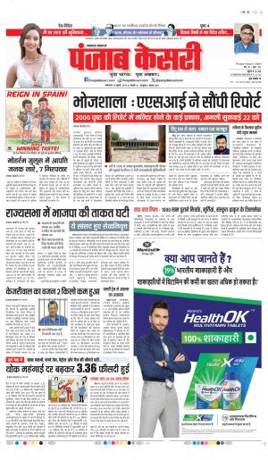 Date 16-07-2024 punjab kesari LUCKNOW