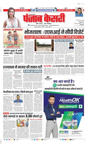 Date 16-07-2024 punjab kesari BIJNOR