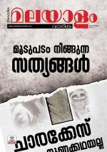 Malayalam Vaarika