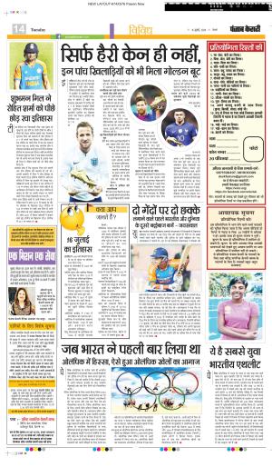 Date 16-07-2024 Punjab Kesari Youth Today 