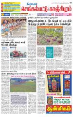 Kanchipuram-Chennai Supplement