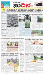 Sudina(Belthangadi - Bantwal)