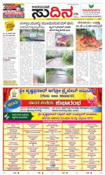 Sudina (Greater Mangaluru)