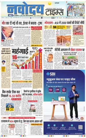 Navodaya Times Main 
