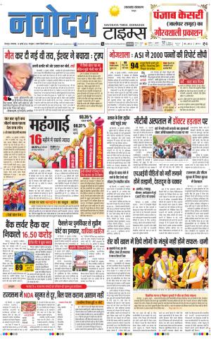 THE NAVODAYA TIMES MAIN UTTARAKHAND & DEHRADUN