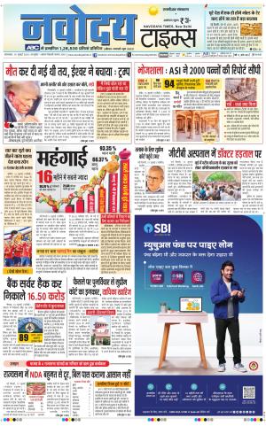 THE NAVODAYA TIMES MAIN UP