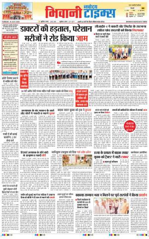 BHIWANI TIMES