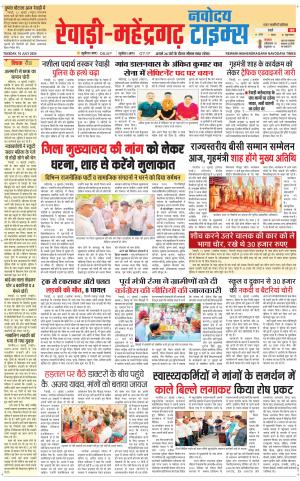 REWARI-MAHENDERGARH TIMES 