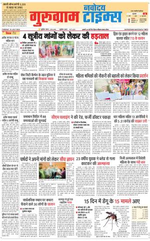 The Navodaya Times Gurgaon 