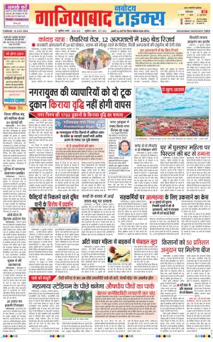 The Navodaya Times Ghaziabad