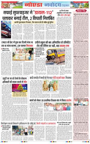 The Navodaya Times Noida