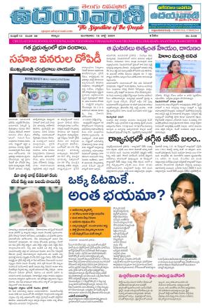 UDAYAVANI TELUGU DAILY 