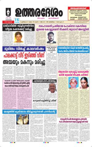 UTHARADESAM 