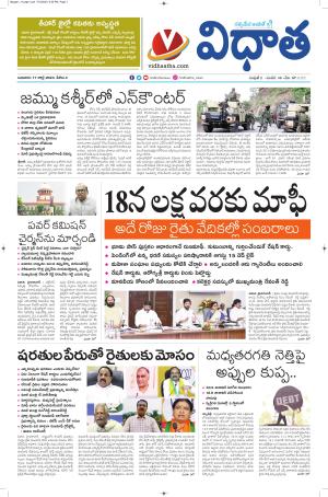 Vidhaatha Epaper