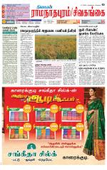Sivagangai- Madurai Supplement